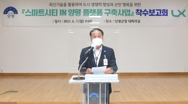 002 스마트시티 IN 양평 플랫폼 구축 착수보고회(1).JPG