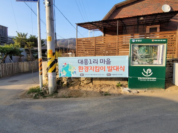 003 양평읍 대흥1리 마을환경지킴이 발대식(1).jpg