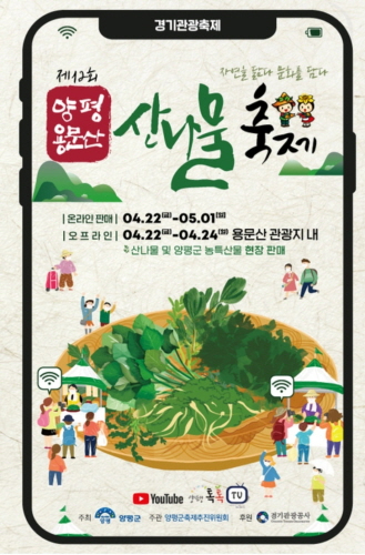 004 양평 용문산 산나물 축제(2).JPG
