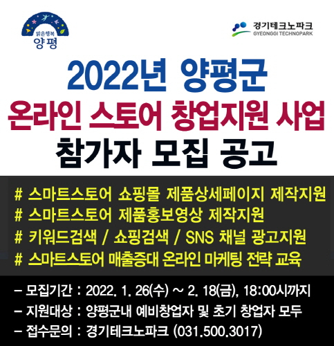 002 양평군, 온라인 창업가 마케팅 교육 홍보물.JPG