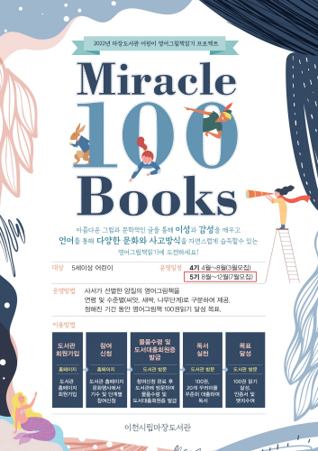 0-Miracle 100 Books 5기 모집.jpg