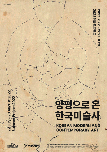 0-01 양평으로 온 한국미술사전 포스터.jpg
