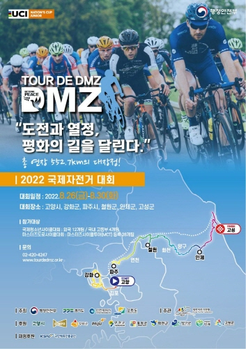 0Tour de DMZ 2022 국제자전거대회 포스터.jpg