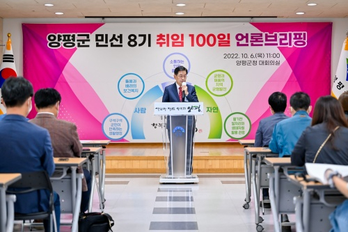 001 양평군 민선 8기 취임 100일 언론브리핑(4).jpg