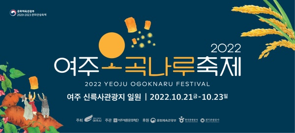 0보도사진2(2022 여주오곡나루축제 개최).jpg