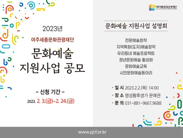 0요청- 보도자료(2023 문화예술 지원사업 공모 및 설명회 개최) (1).jpg