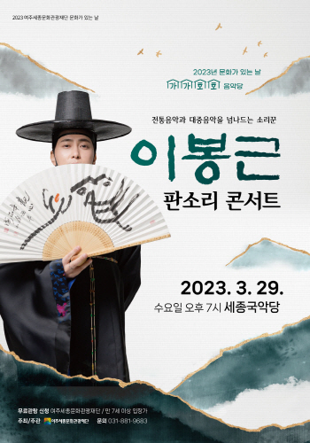 0요청- 3월 여주세종문화관광재단 판소리 콘서트 보도자료.jpg
