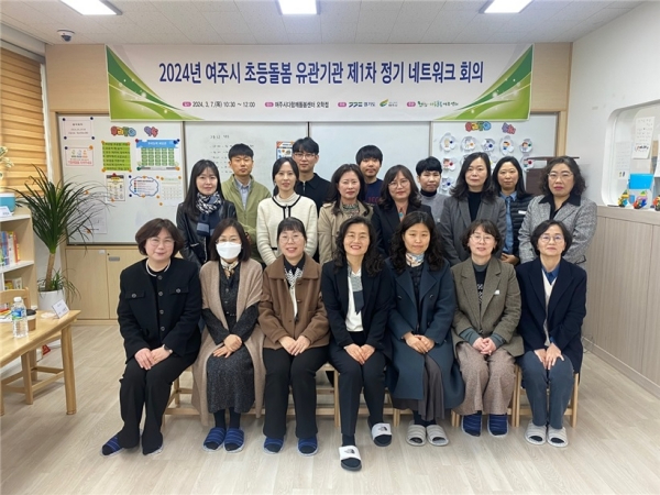 002-경기도아동돌봄여주센터 네트워크 회의_2.jpg